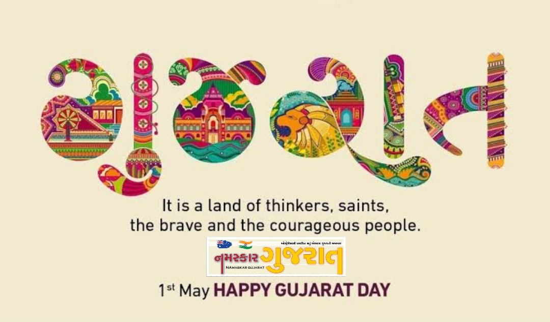 ગુજરાત એટલે સંસ્કાર, સંસ્કૃતિ, સમૃધ્ધિ અને વિકાસની ભૂમિ