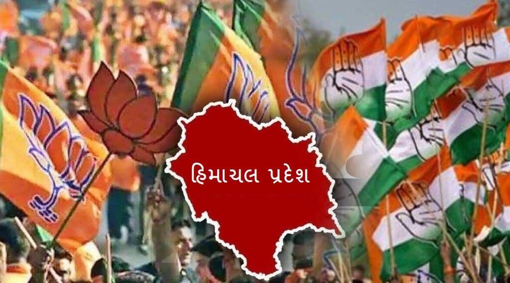 હિમાચલ પ્રદેશમાં એક્ઝિટ પોલમાં કોંગ્રેસ-ભાજપ 50-50 ટકા