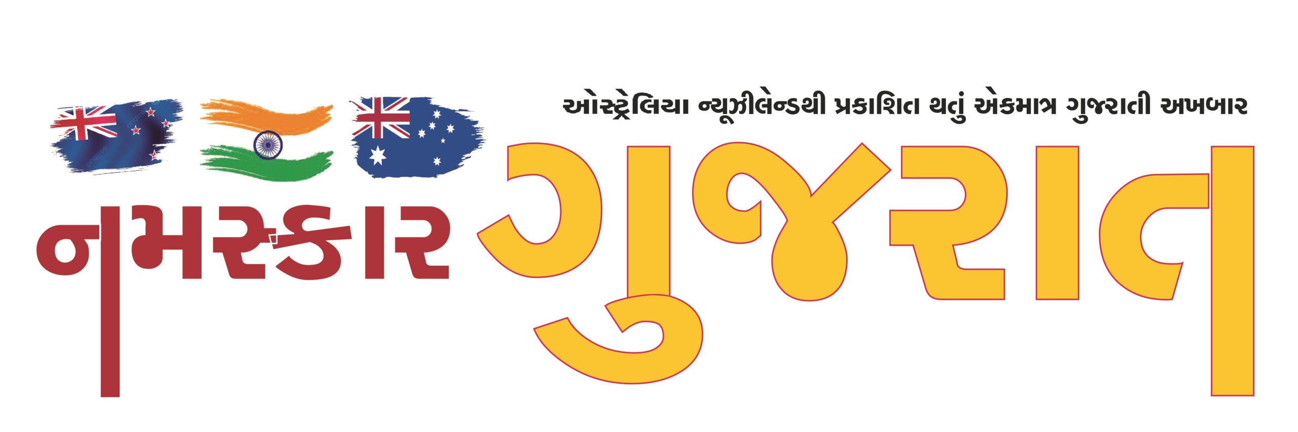 નમસ્કાર ગુજરાત ઓસ્ટ્રેલિયા- ન્યુઝીલેન્ડ